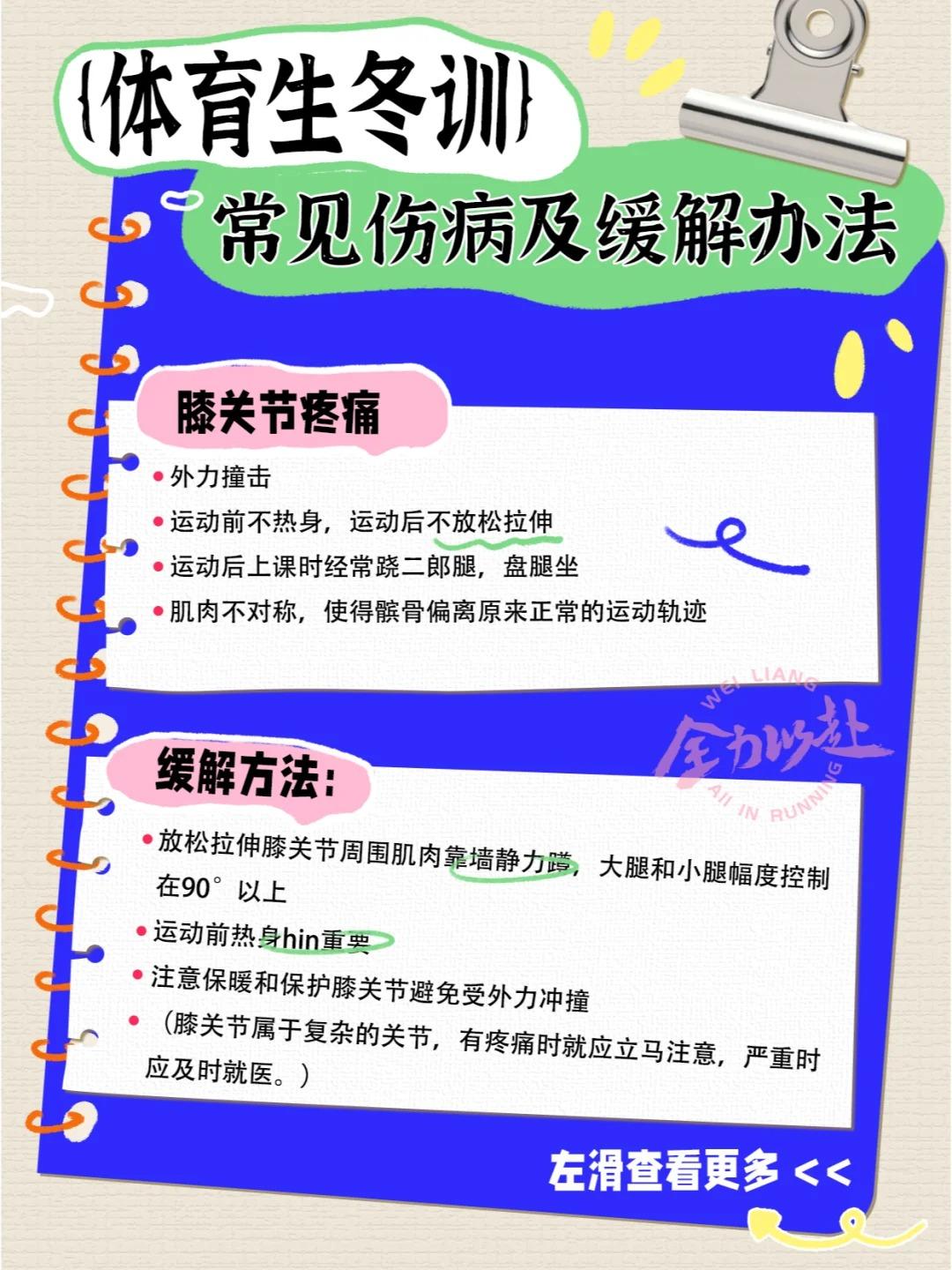 伤病守护:运动员的康复之路和背后故事 伤病守护:运动员的康复之路和背后故事